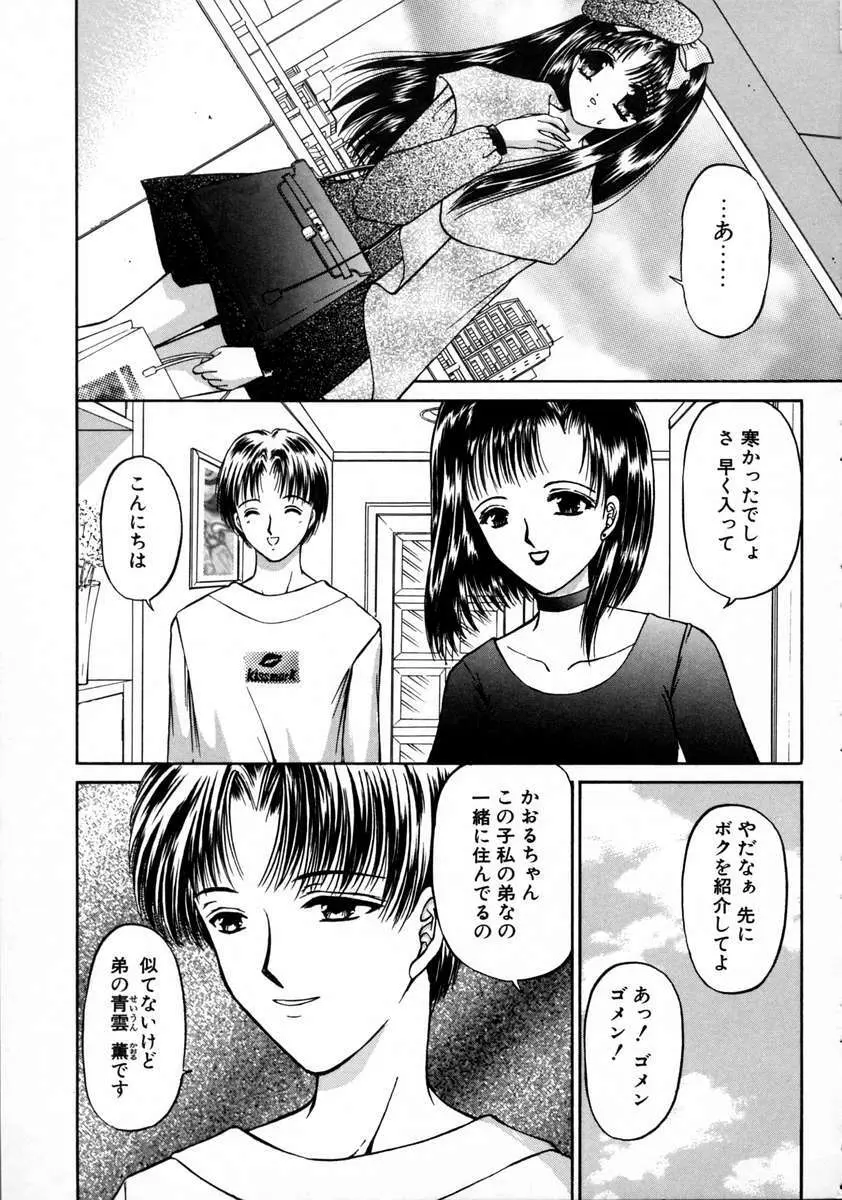 春うらら Page.135