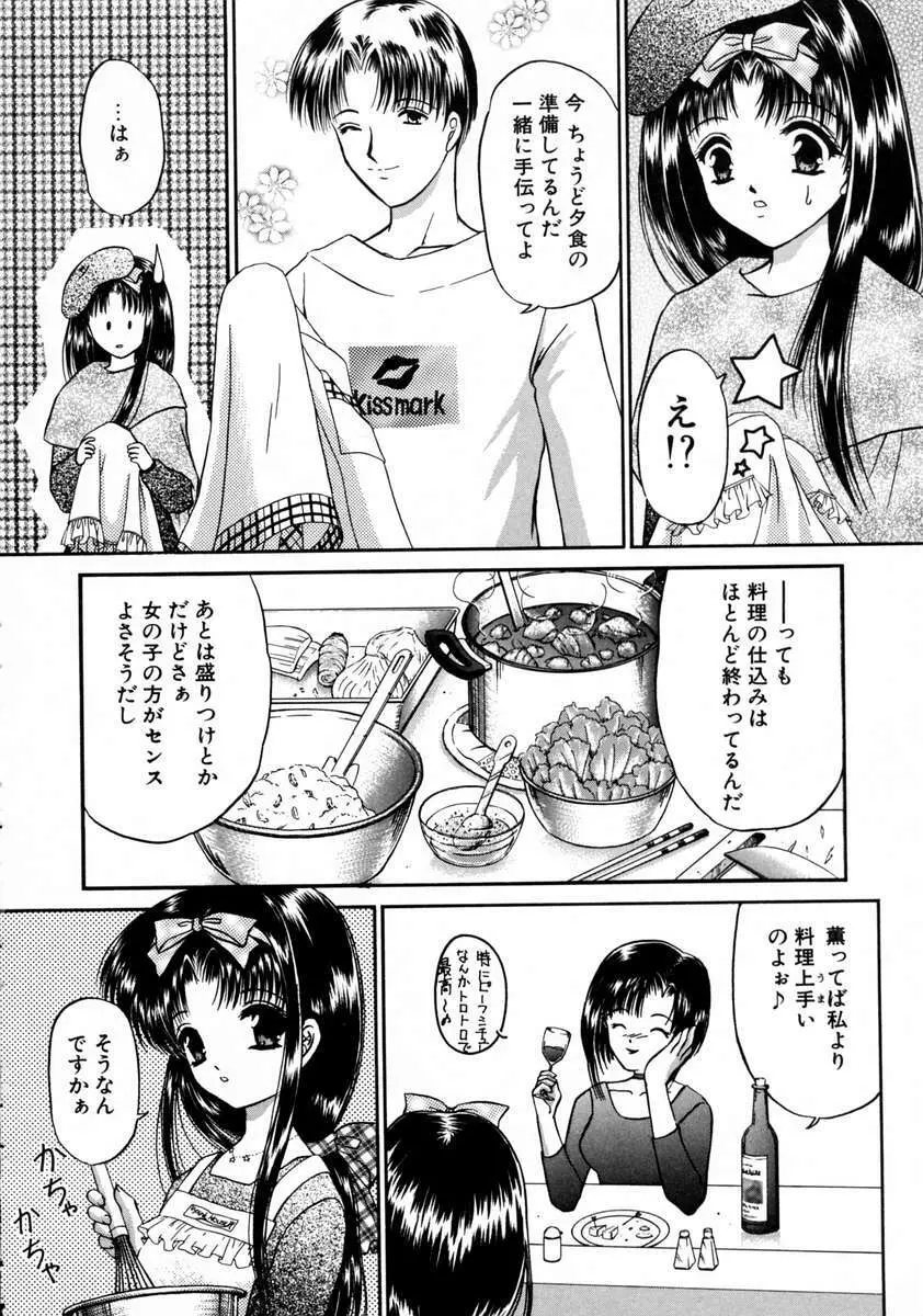 春うらら Page.138