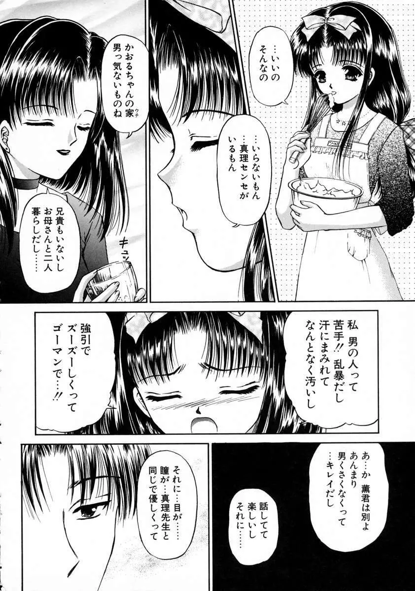 春うらら Page.140