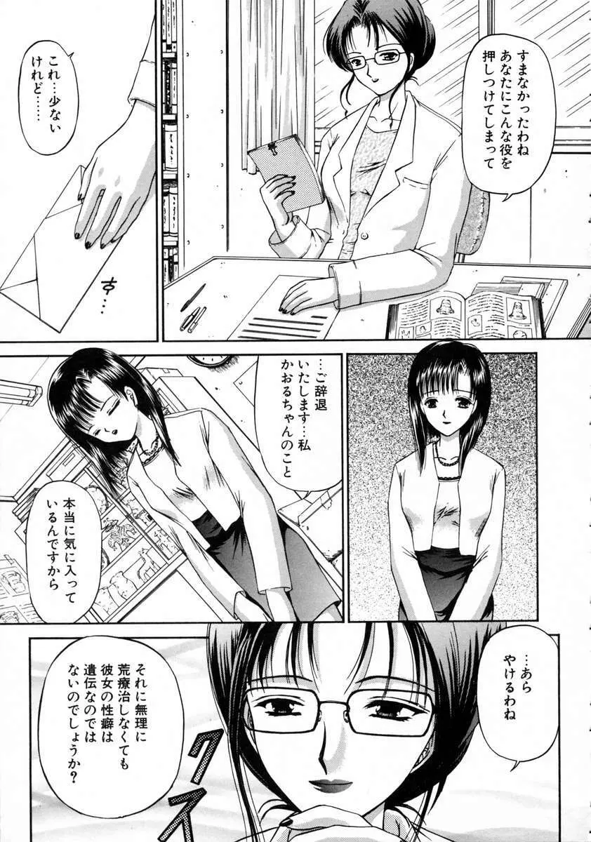 春うらら Page.165