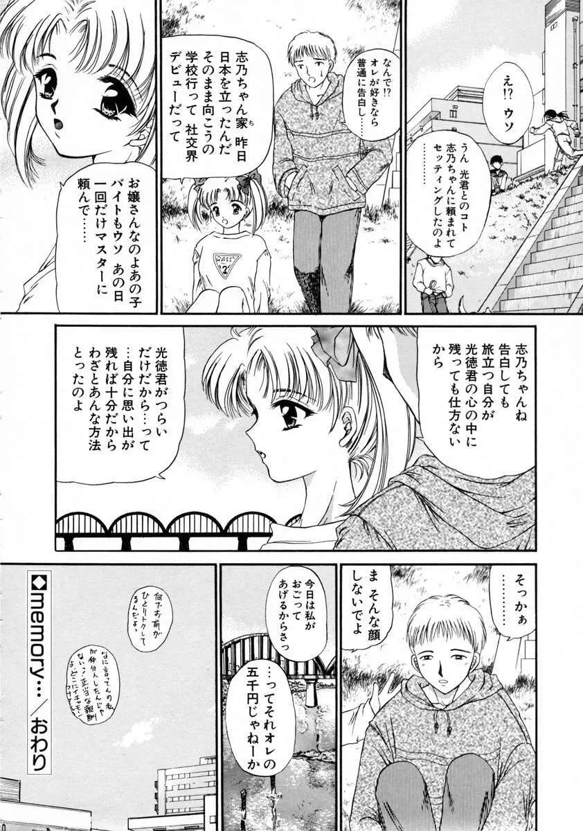 春うらら Page.182