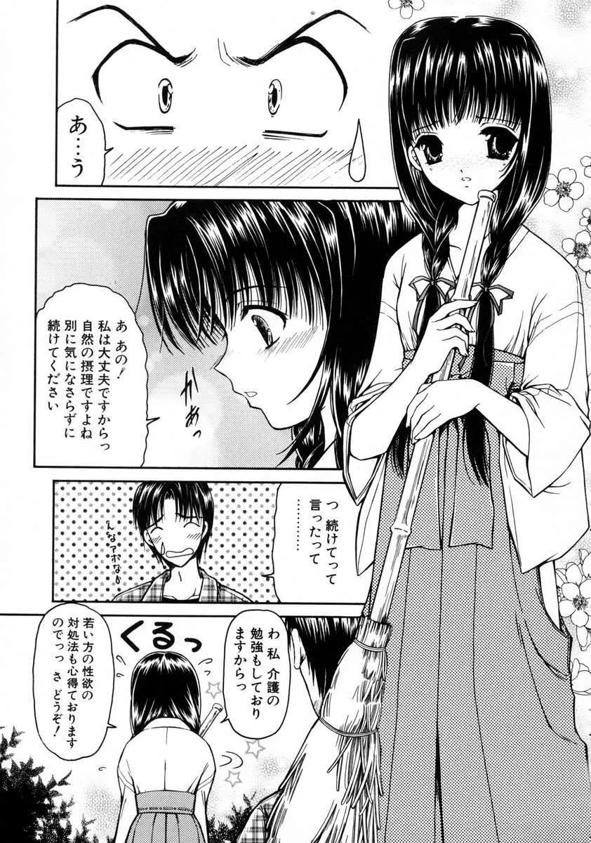 春うらら Page.27