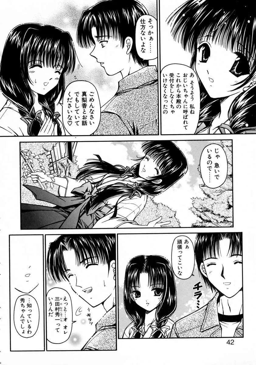 春うらら Page.44