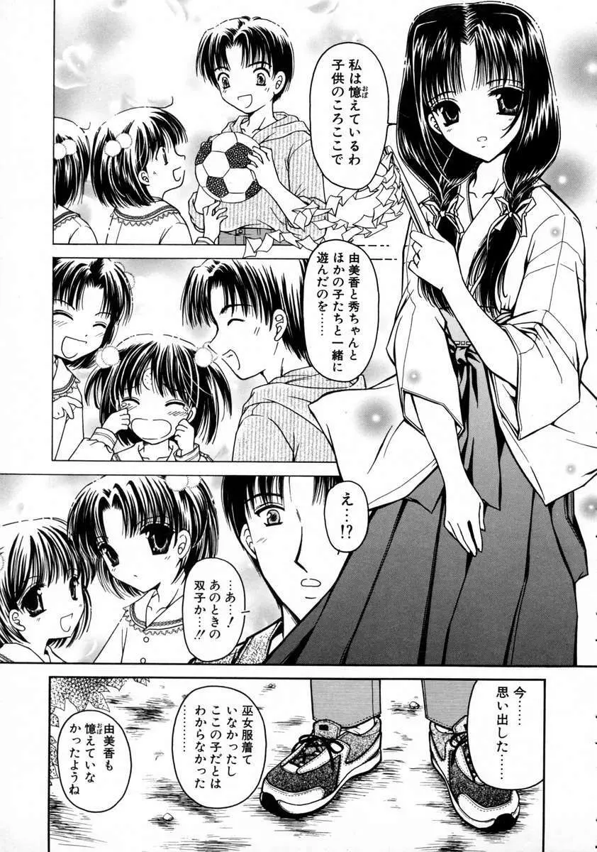 春うらら Page.45