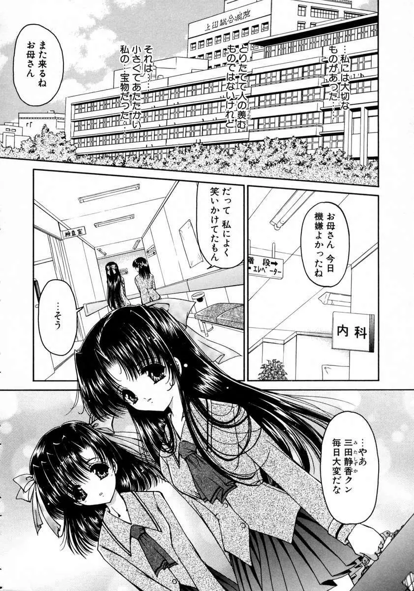 春うらら Page.72