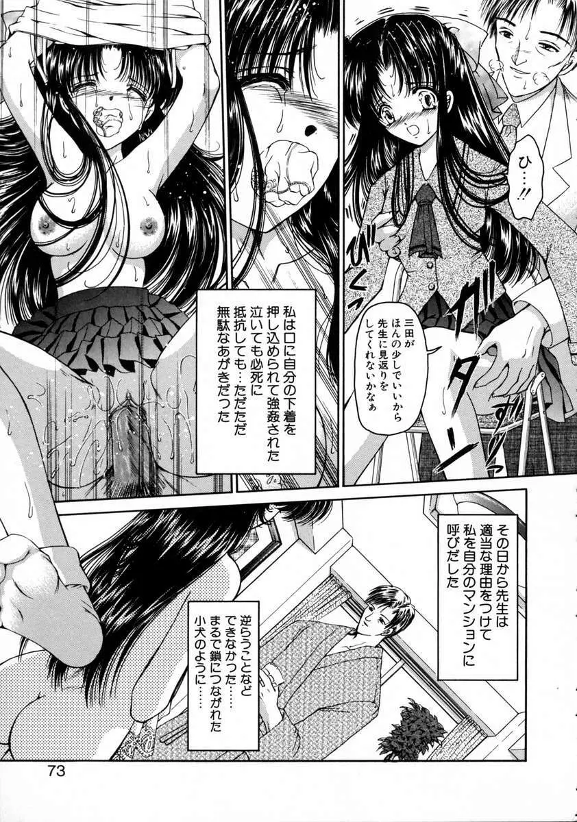 春うらら Page.75