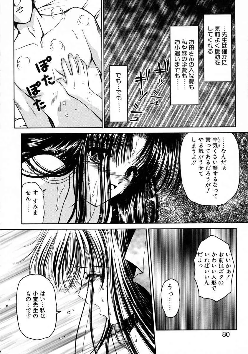 春うらら Page.82