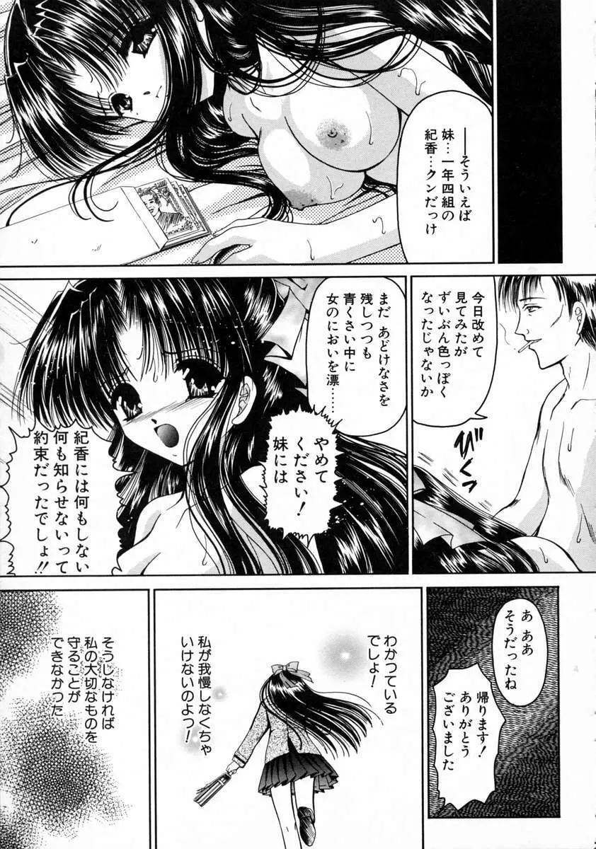 春うらら Page.85