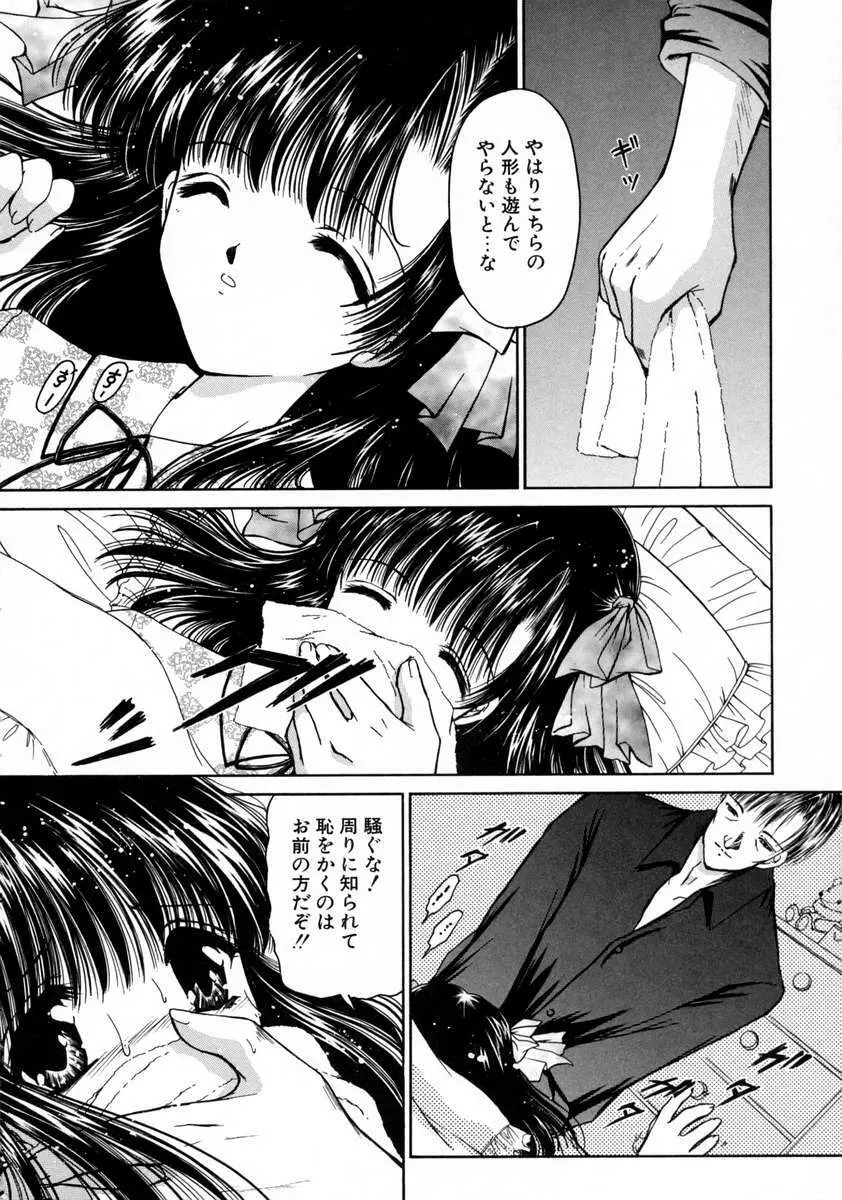 春うらら Page.88