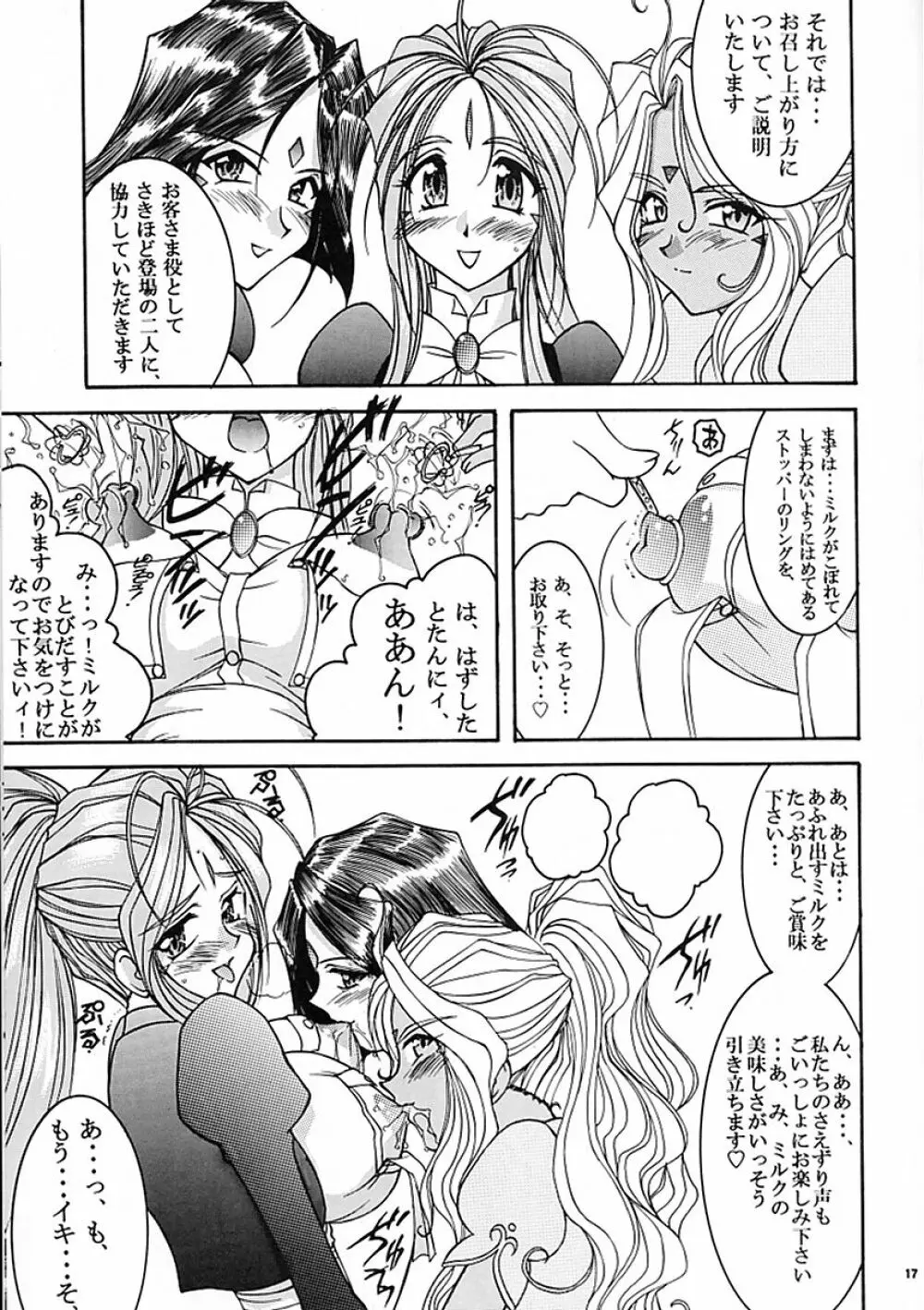 カープ島サカナ作戦 Page.16