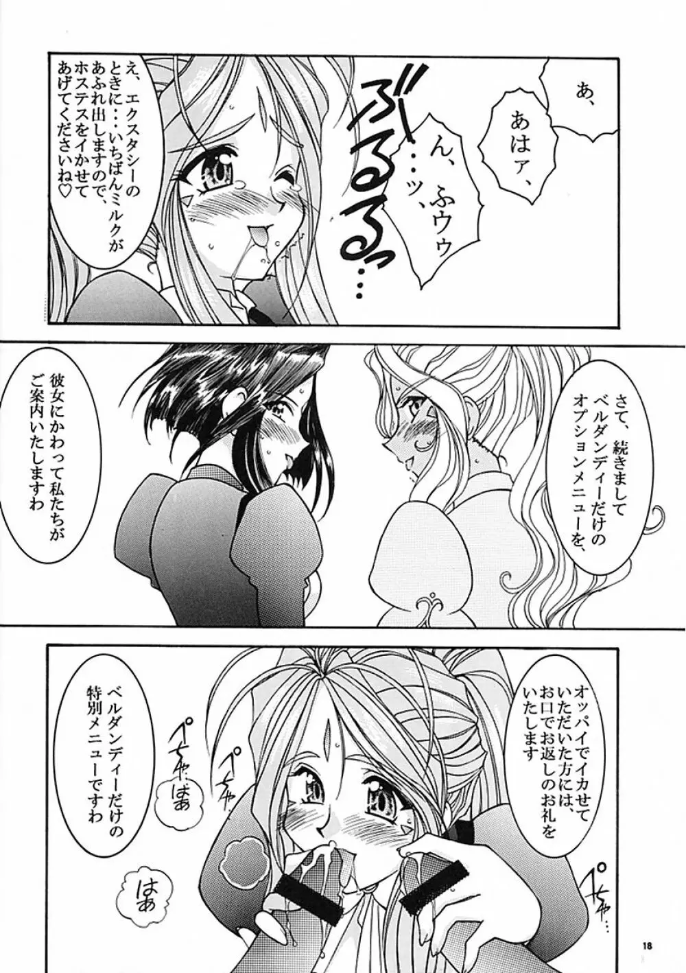 カープ島サカナ作戦 Page.17