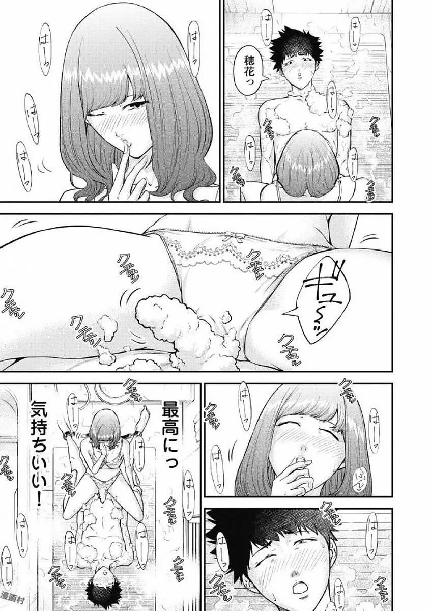 監禁婚～カンキンコン～ 第01巻 Page.119