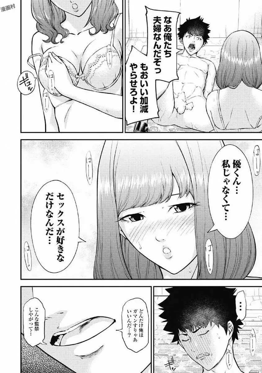 監禁婚～カンキンコン～ 第01巻 Page.128