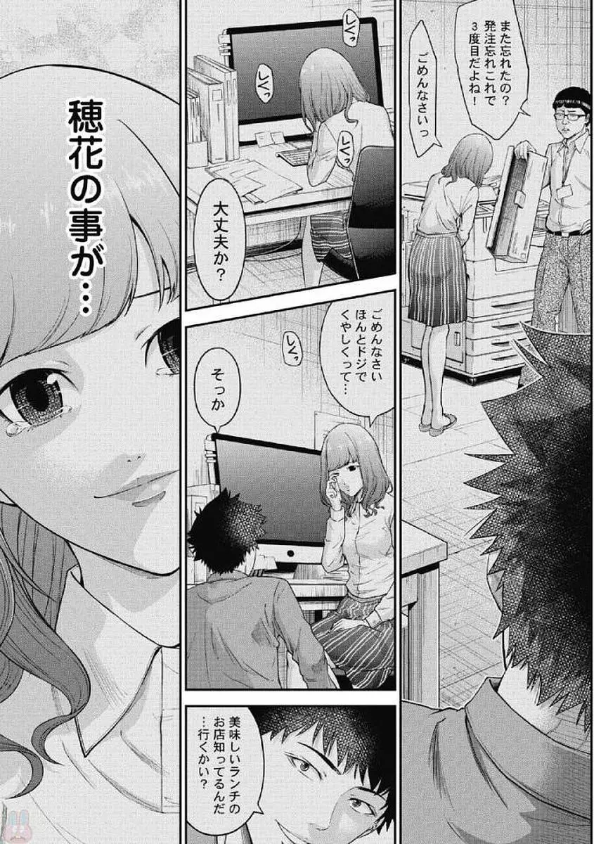 監禁婚～カンキンコン～ 第01巻 Page.23