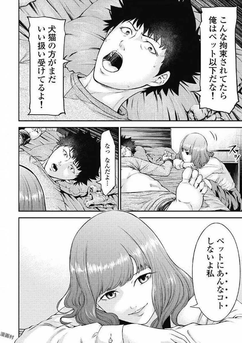 監禁婚～カンキンコン～ 第01巻 Page.42