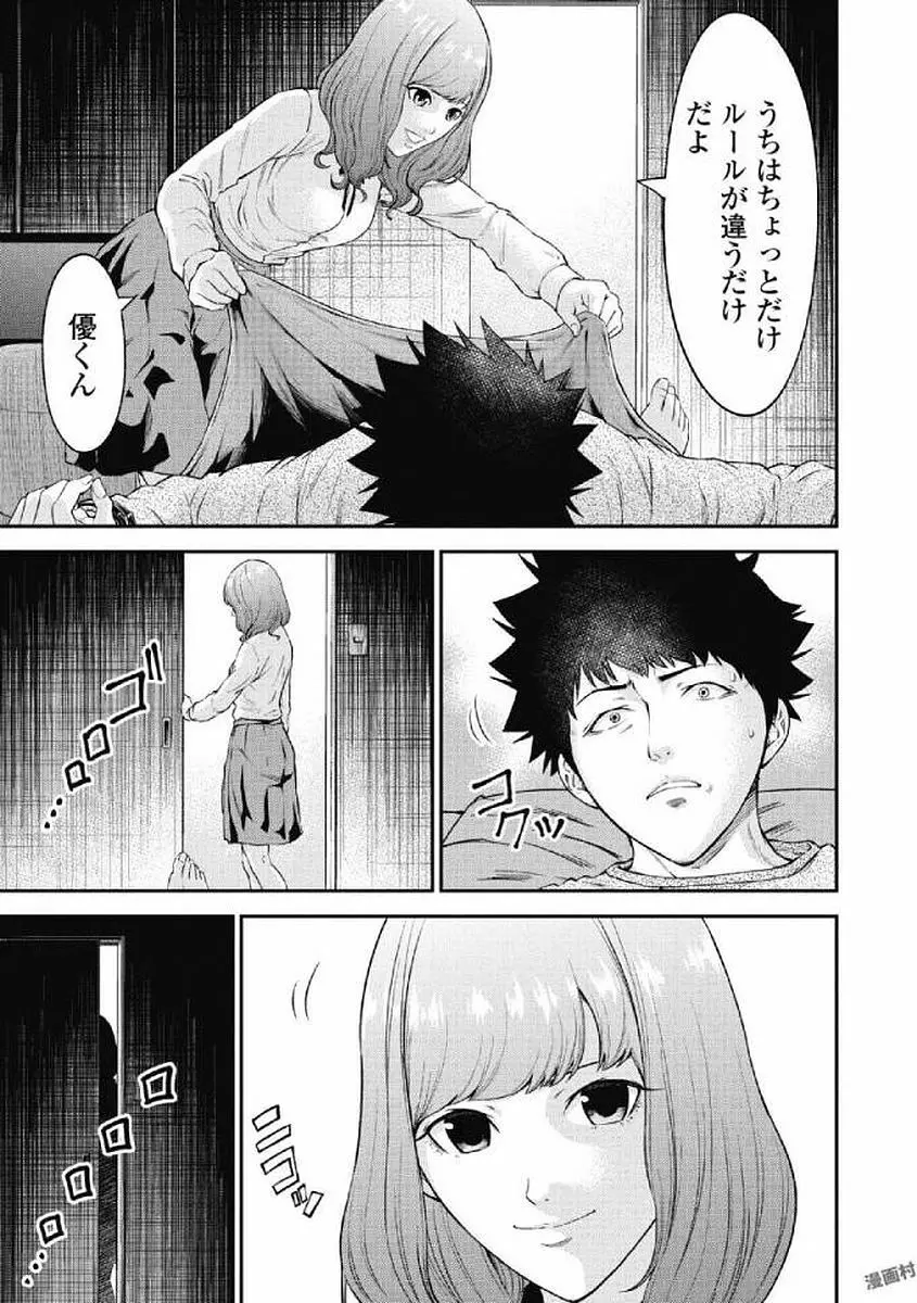 監禁婚～カンキンコン～ 第01巻 Page.45