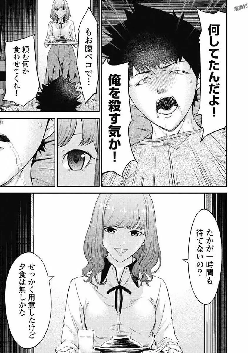 監禁婚～カンキンコン～ 第01巻 Page.55