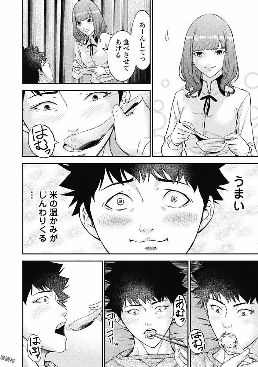 監禁婚～カンキンコン～ 第01巻 Page.60