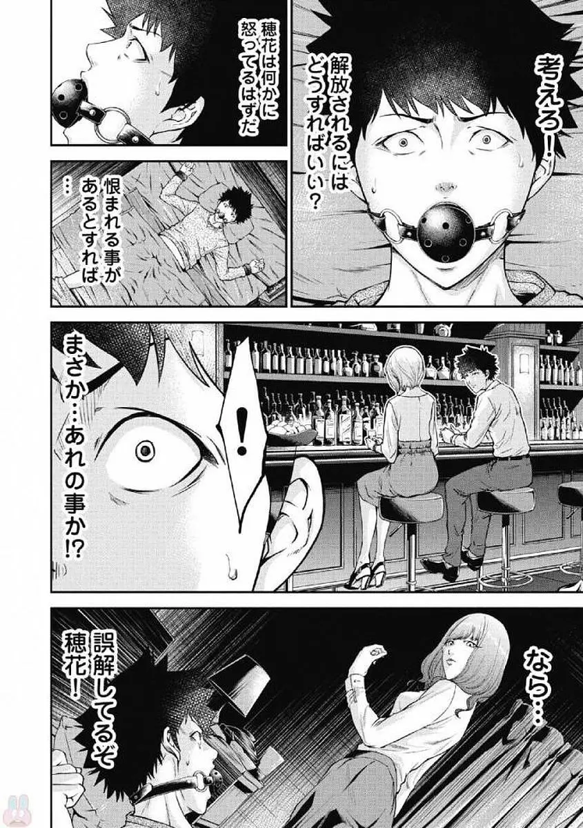 監禁婚～カンキンコン～ 第01巻 Page.72