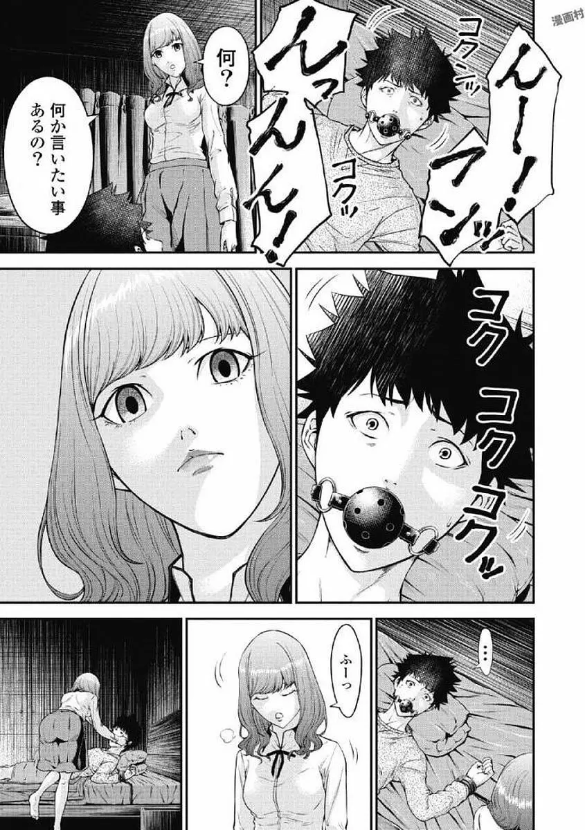 監禁婚～カンキンコン～ 第01巻 Page.73