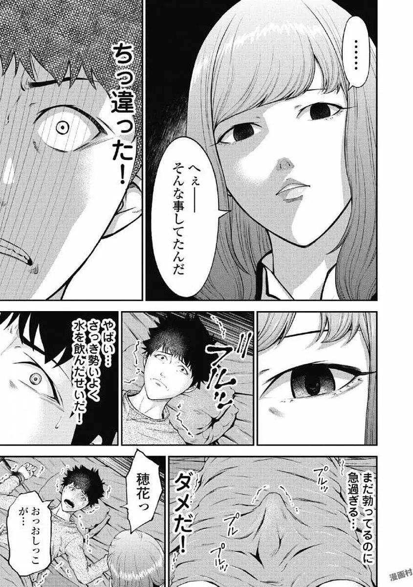 監禁婚～カンキンコン～ 第01巻 Page.75