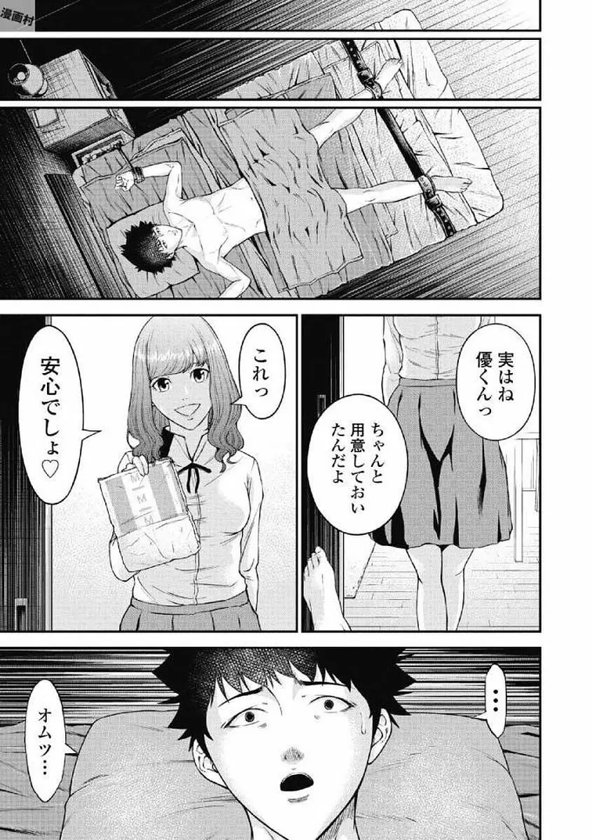 監禁婚～カンキンコン～ 第01巻 Page.87