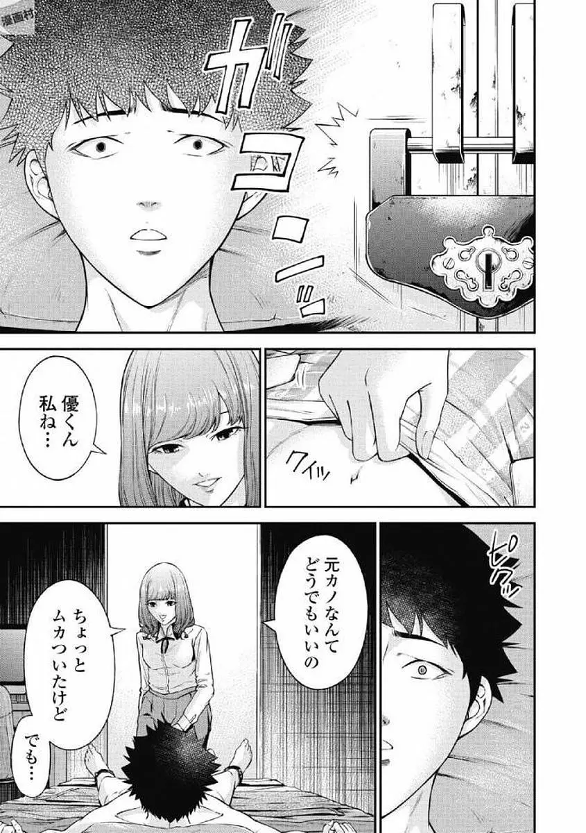 監禁婚～カンキンコン～ 第01巻 Page.89