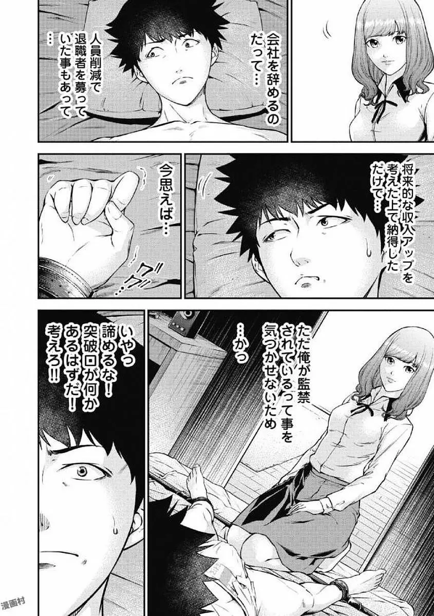 監禁婚～カンキンコン～ 第01巻 Page.96