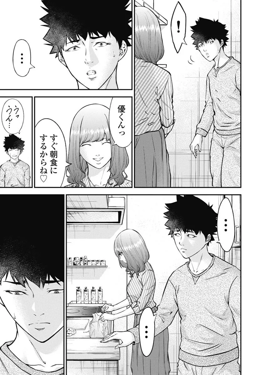 監禁婚～カンキンコン～ 第03巻 Page.11