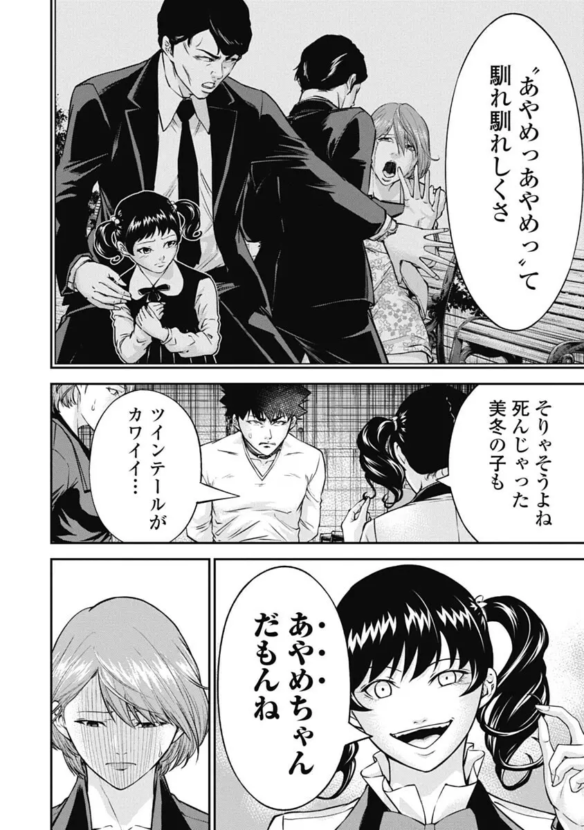 監禁婚～カンキンコン～ 第03巻 Page.110