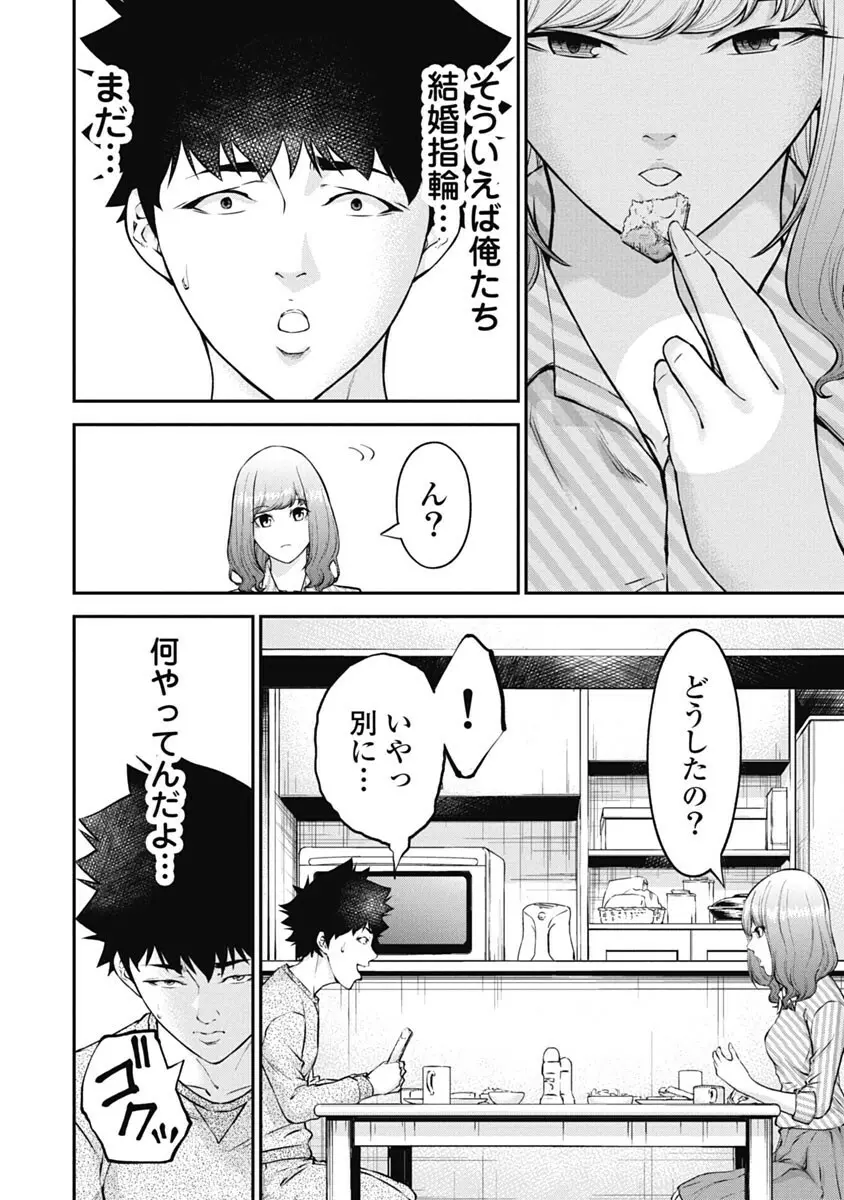 監禁婚～カンキンコン～ 第03巻 Page.14