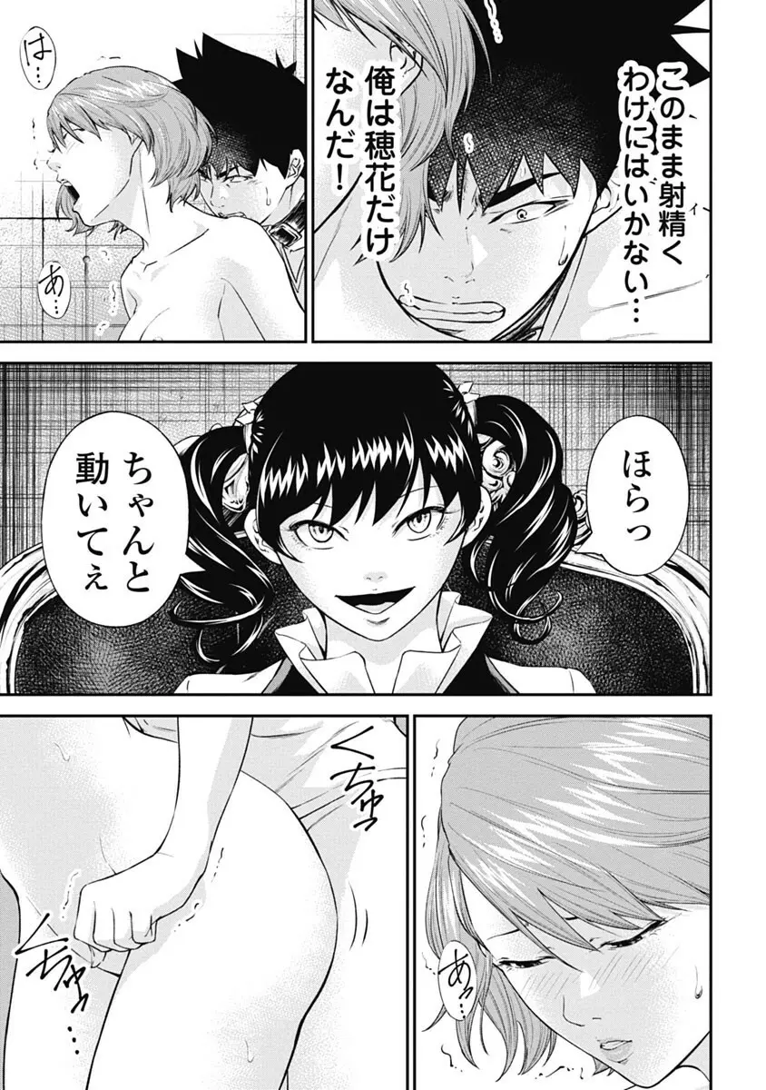 監禁婚～カンキンコン～ 第03巻 Page.149