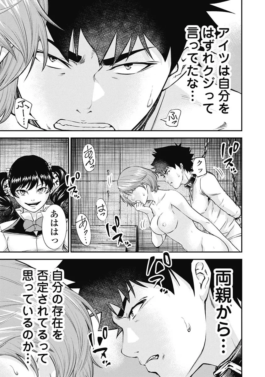 監禁婚～カンキンコン～ 第03巻 Page.151