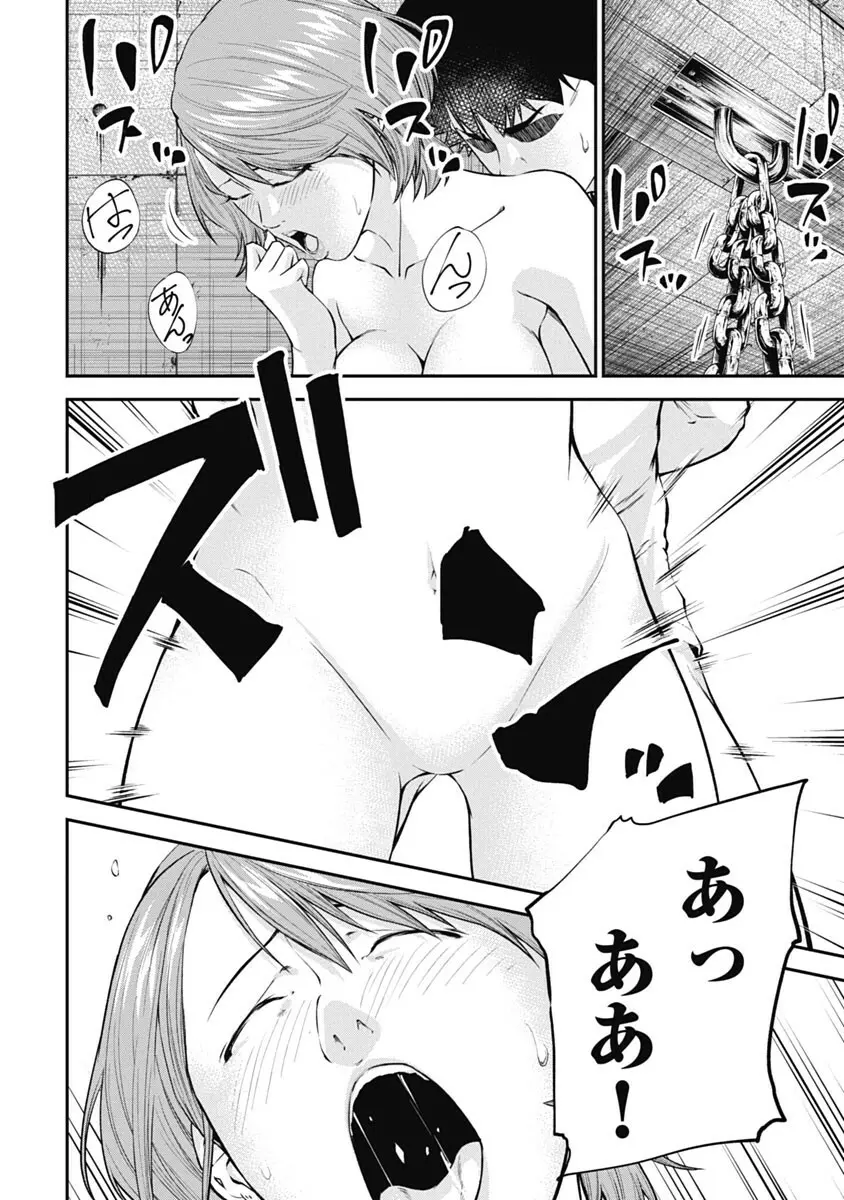 監禁婚～カンキンコン～ 第03巻 Page.156