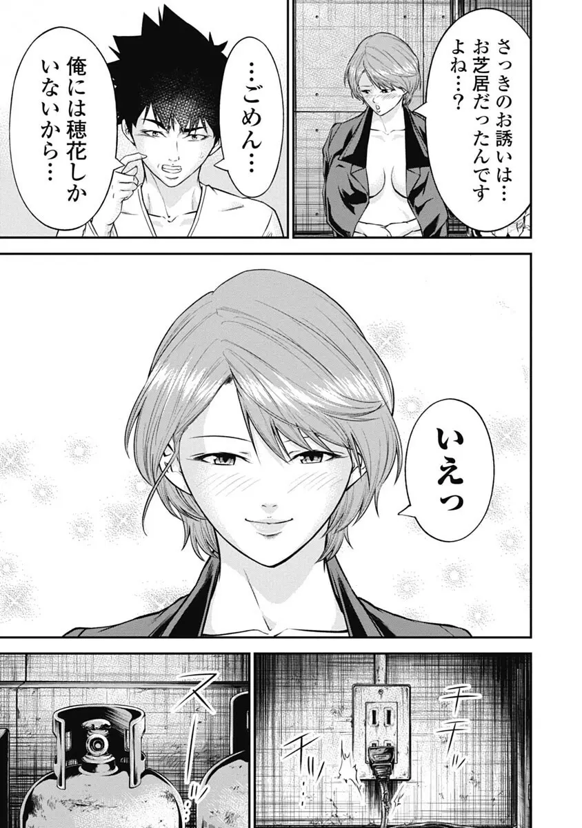 監禁婚～カンキンコン～ 第03巻 Page.185