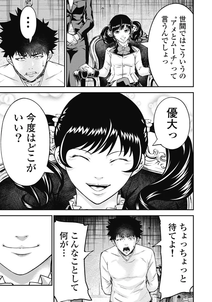 監禁婚～カンキンコン～ 第03巻 Page.47