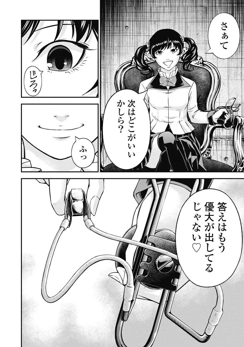 監禁婚～カンキンコン～ 第03巻 Page.52