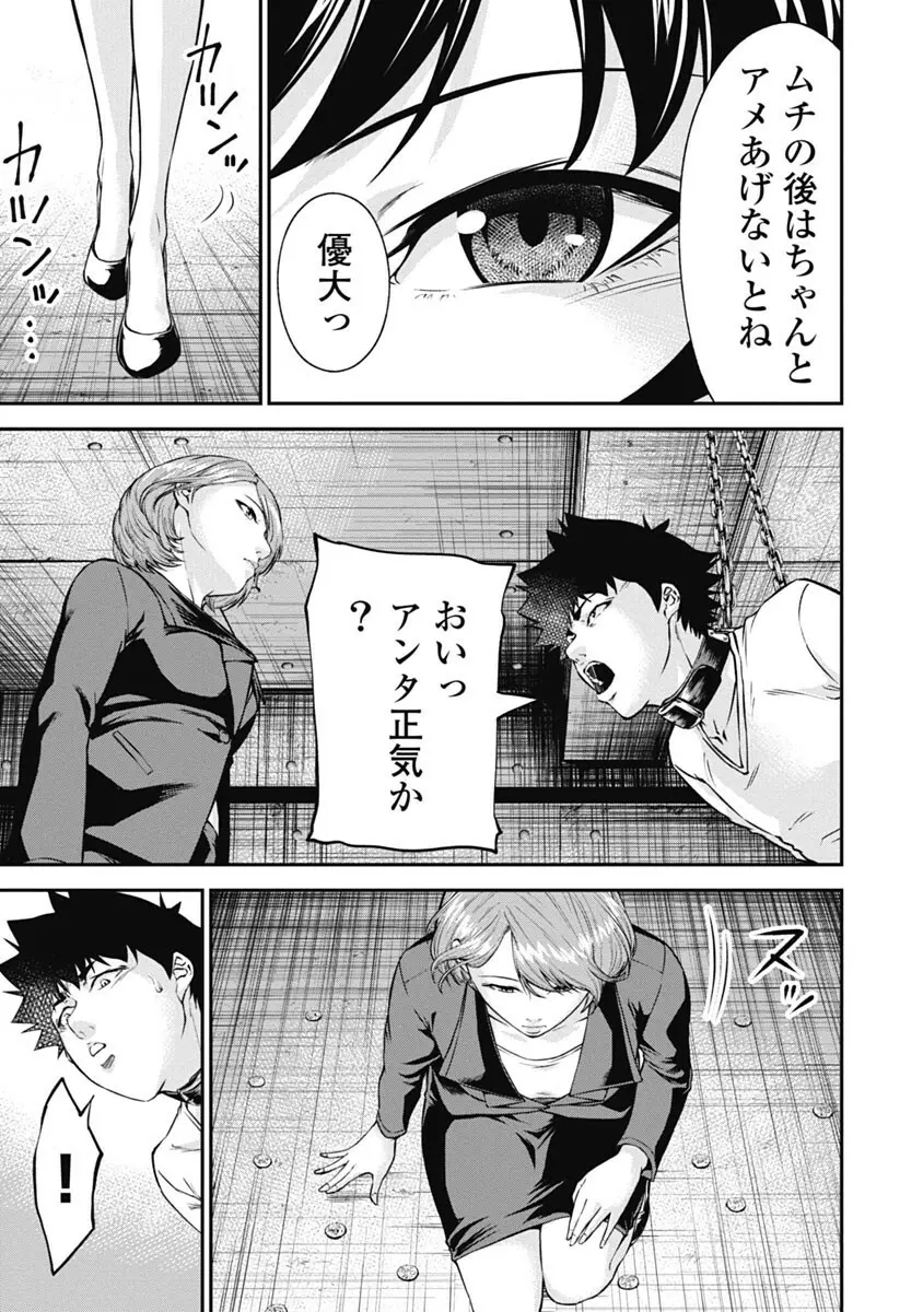 監禁婚～カンキンコン～ 第03巻 Page.61