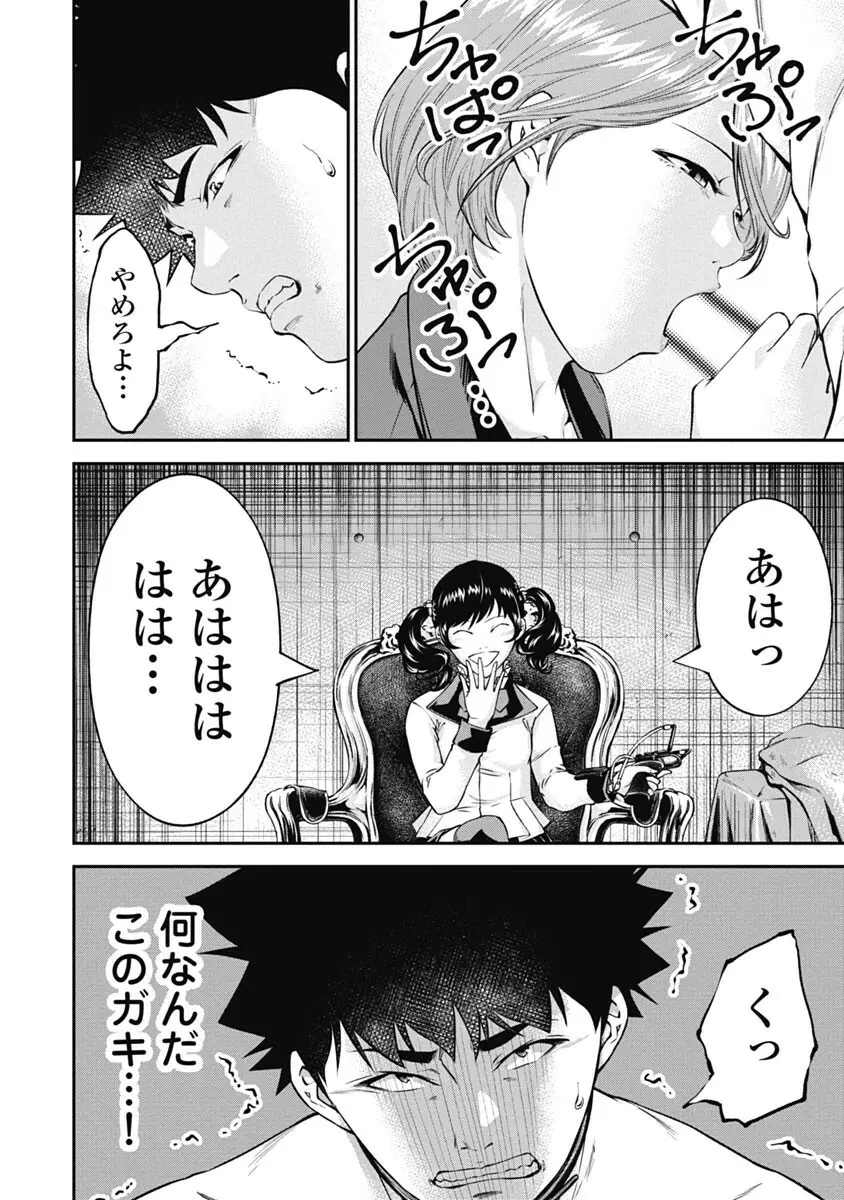 監禁婚～カンキンコン～ 第03巻 Page.66