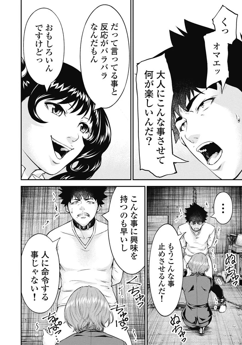 監禁婚～カンキンコン～ 第03巻 Page.68