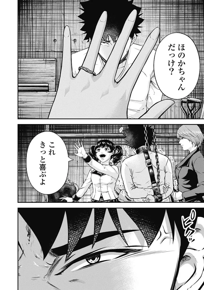 監禁婚～カンキンコン～ 第03巻 Page.86