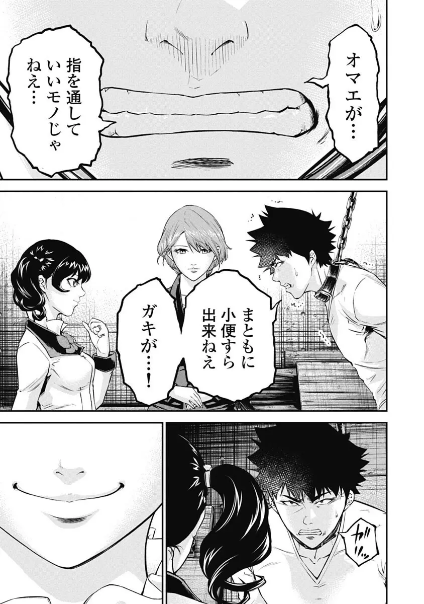 監禁婚～カンキンコン～ 第03巻 Page.87