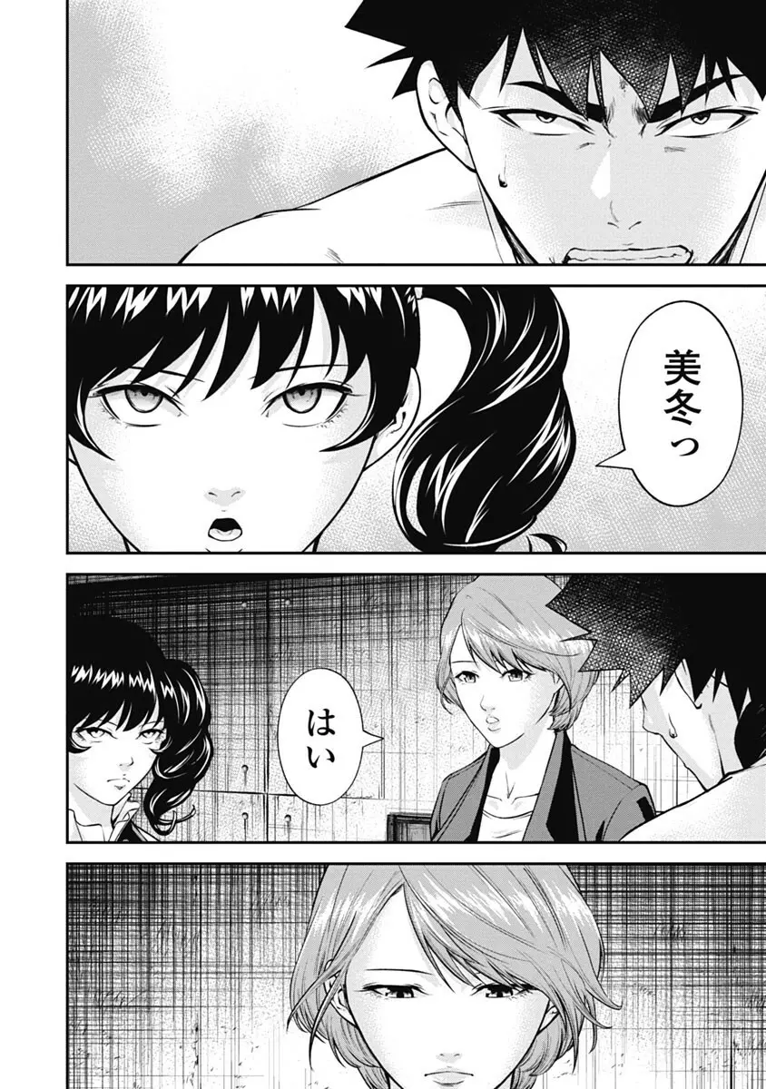 監禁婚～カンキンコン～ 第03巻 Page.90