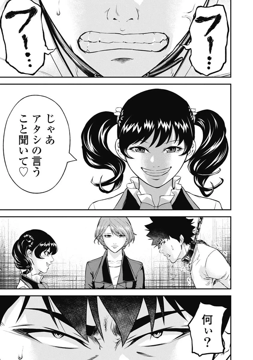 監禁婚～カンキンコン～ 第03巻 Page.95