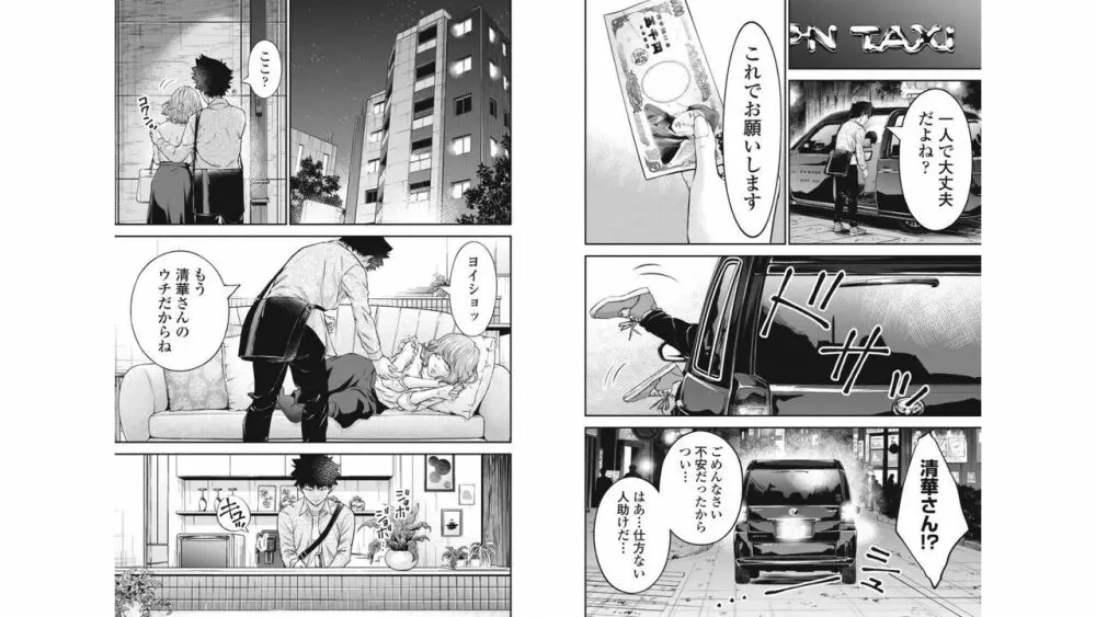 監禁婚～カンキンコン～ 第05巻 Page.12