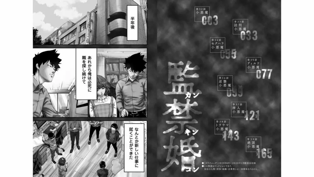 監禁婚～カンキンコン～ 第05巻 Page.3