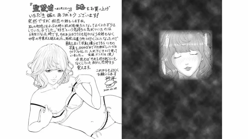監禁婚～カンキンコン～ 第05巻 Page.95