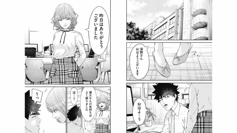 監禁婚～カンキンコン～ 第06巻 Page.18