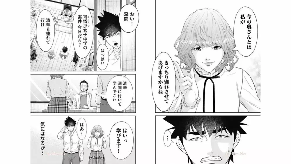 監禁婚～カンキンコン～ 第06巻 Page.21