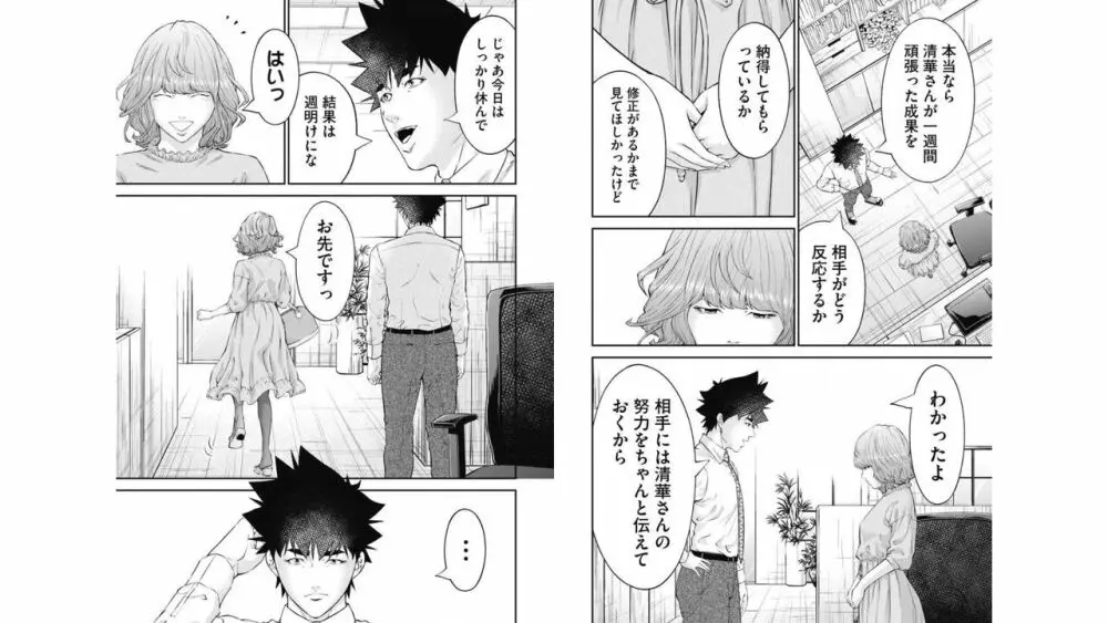 監禁婚～カンキンコン～ 第06巻 Page.50